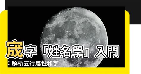 希姓名學|【希姓名學】深入解析「希」姓名學：揭密五行寓意與命理吉凶 –